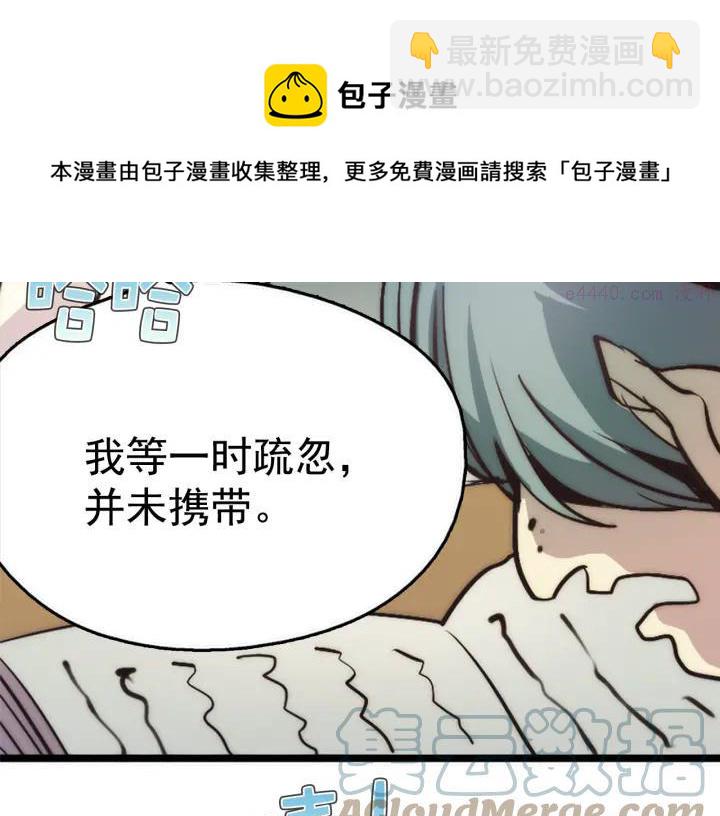 《武林第一废》第37话 耻辱 第5页