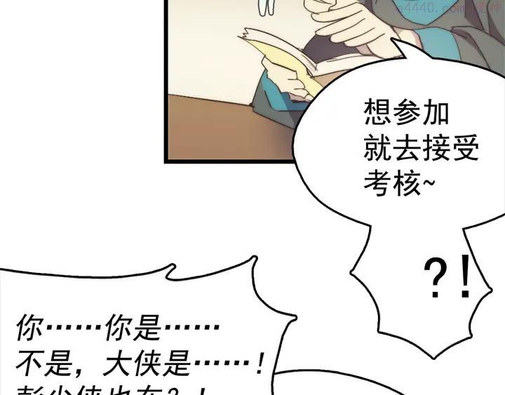《武林第一废》第37话 耻辱 第7页