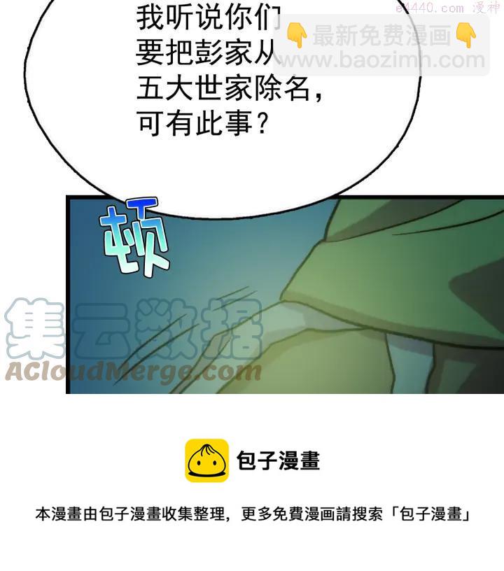 《武林第一废》第39话 复仇 第13页