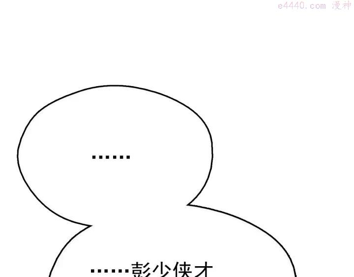 《武林第一废》第39话 复仇 第16页