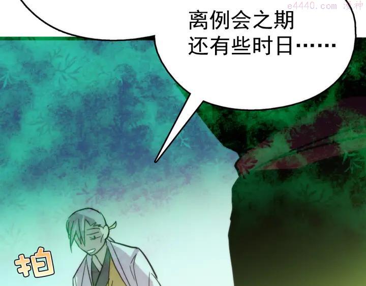 《武林第一废》第39话 复仇 第20页