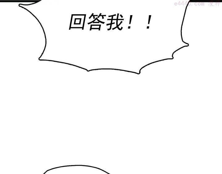 《武林第一废》第39话 复仇 第22页