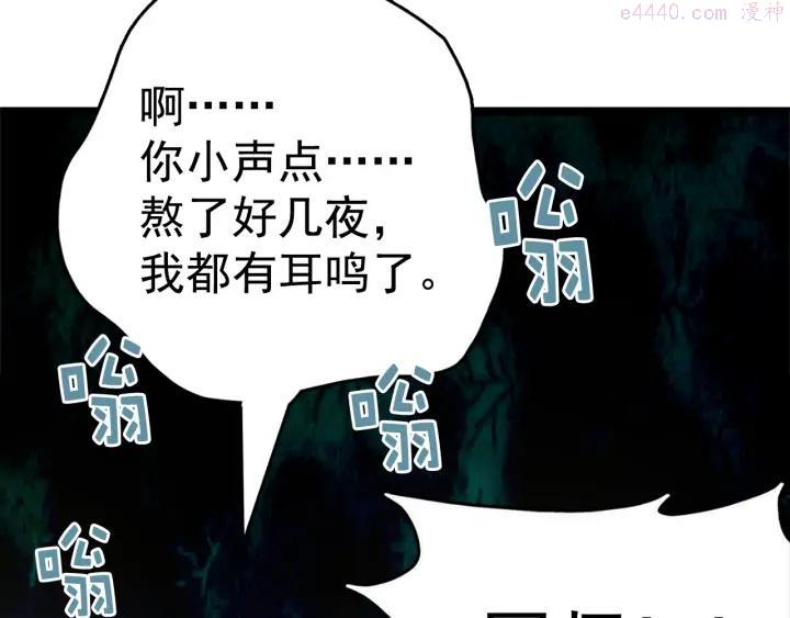 《武林第一废》第39话 复仇 第23页