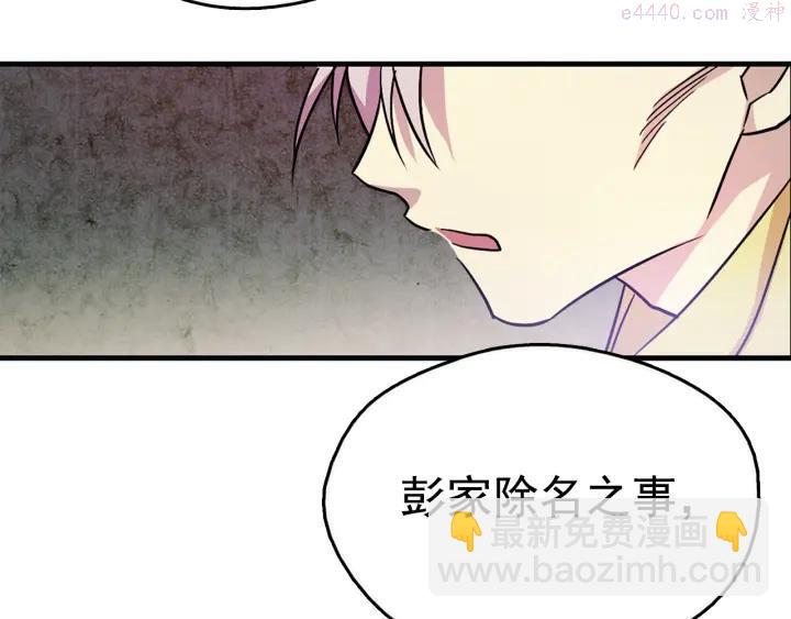 《武林第一废》第39话 复仇 第27页