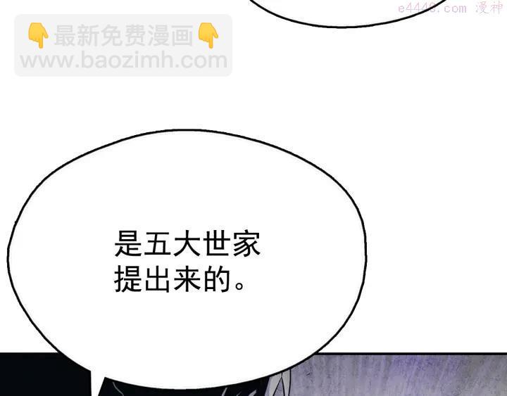 《武林第一废》第39话 复仇 第28页