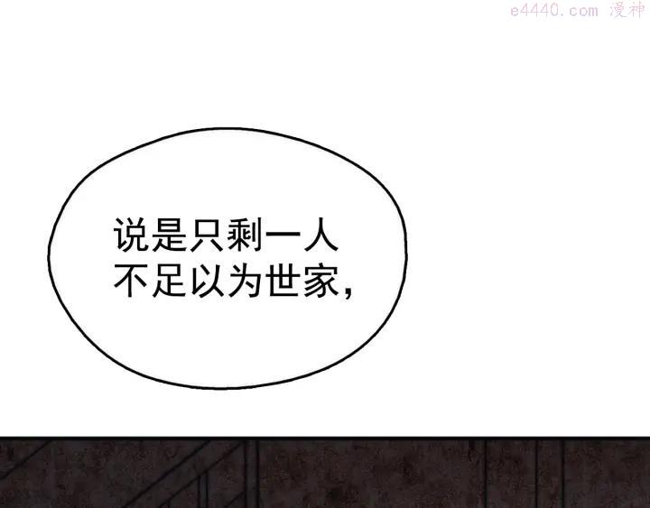 《武林第一废》第39话 复仇 第31页