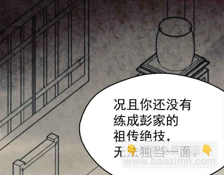 《武林第一废》第39话 复仇 第32页