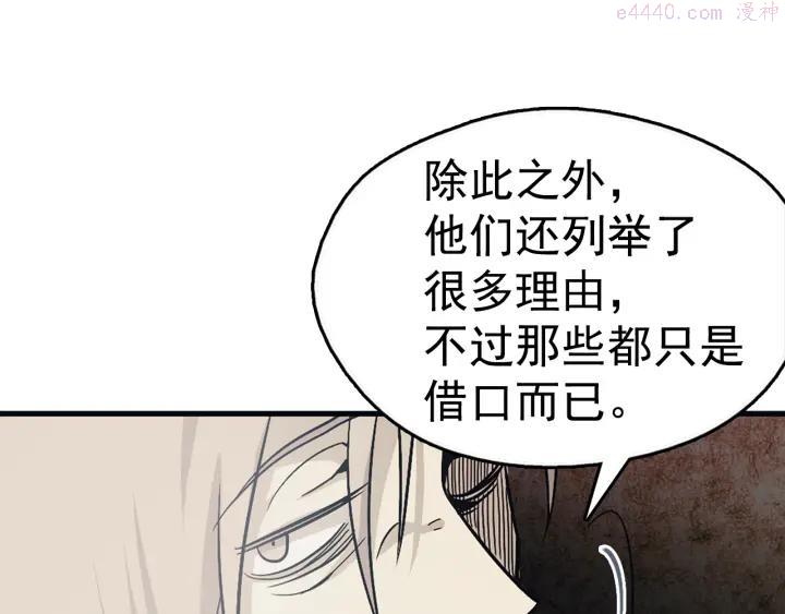《武林第一废》第39话 复仇 第34页