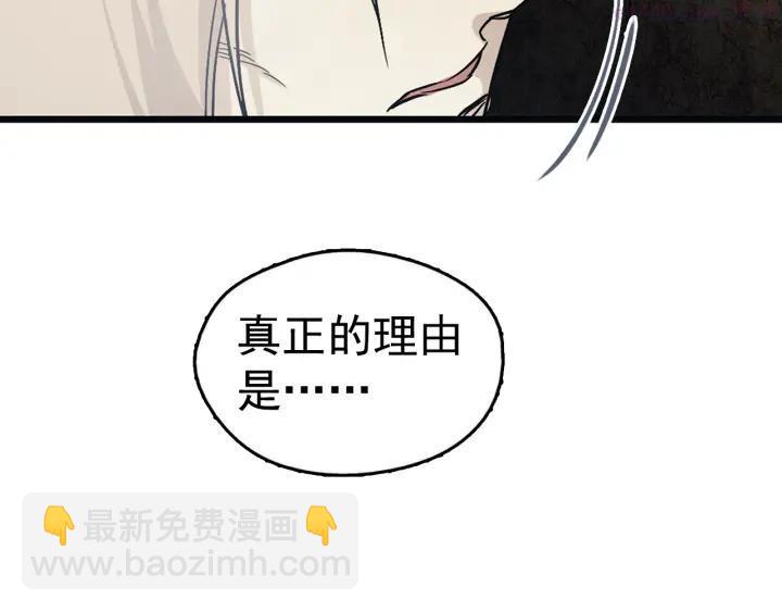 《武林第一废》第39话 复仇 第35页