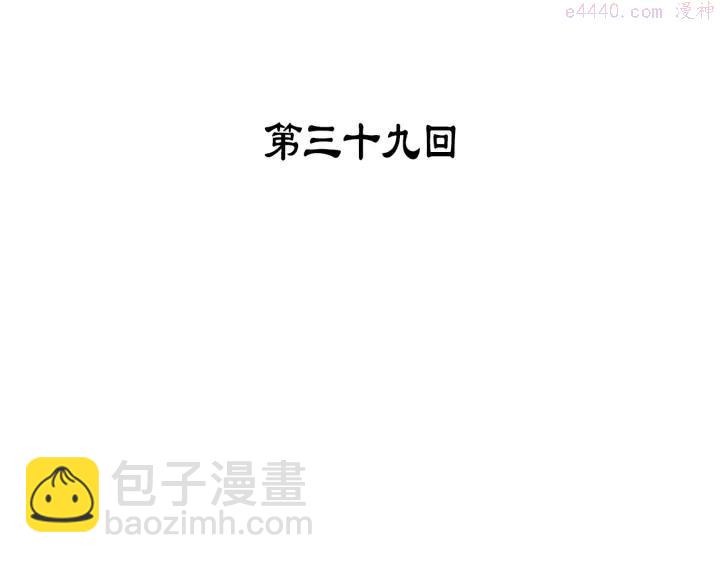 《武林第一废》第39话 复仇 第3页