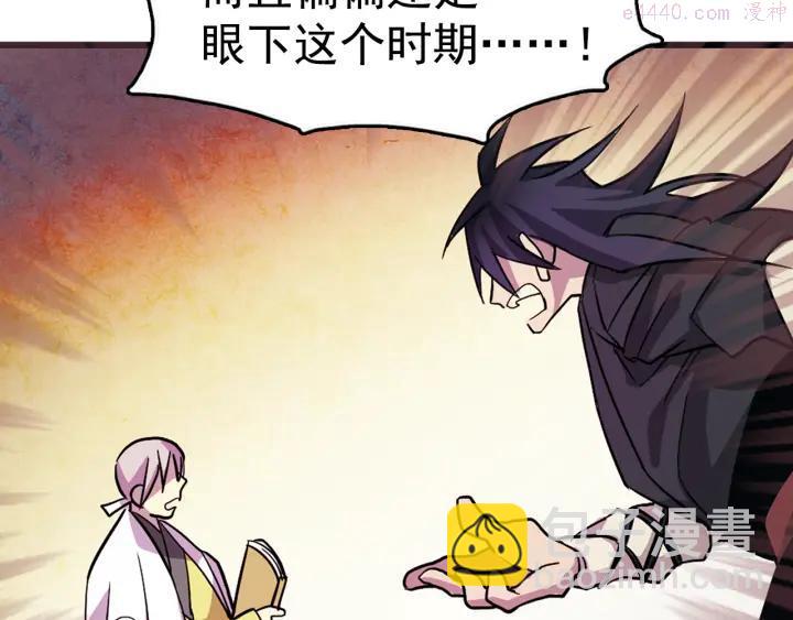 《武林第一废》第39话 复仇 第40页