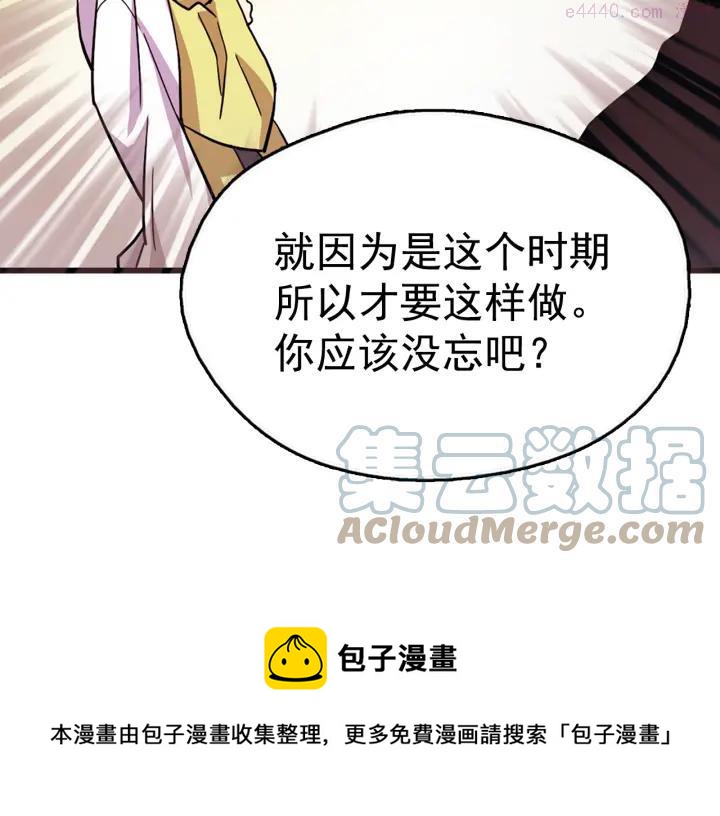 《武林第一废》第39话 复仇 第41页