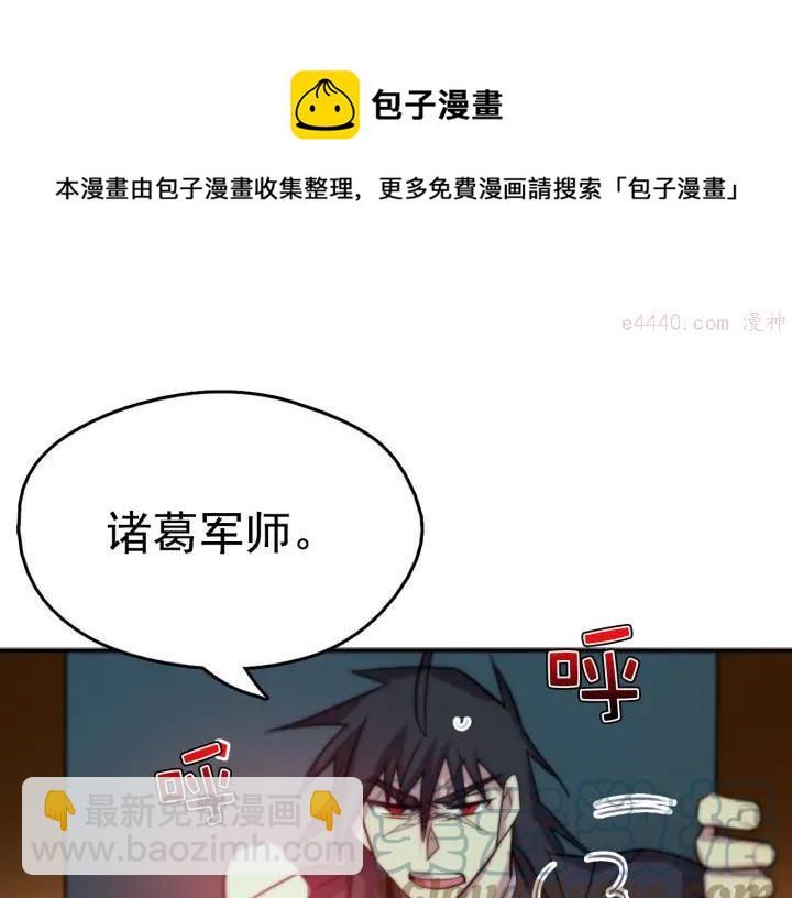 《武林第一废》第39话 复仇 第9页