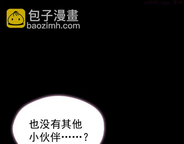 《武林第一废》第40话 强制参赛 第16页