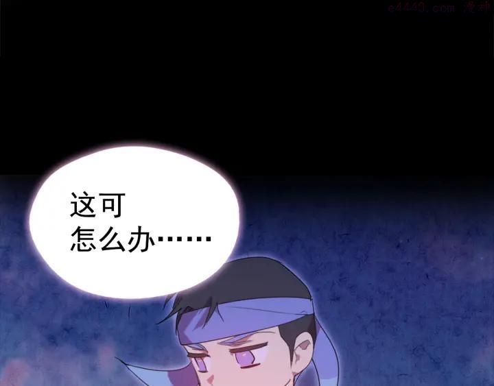 《武林第一废》第40话 强制参赛 第19页