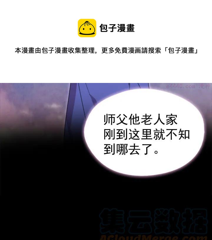 《武林第一废》第40话 强制参赛 第21页