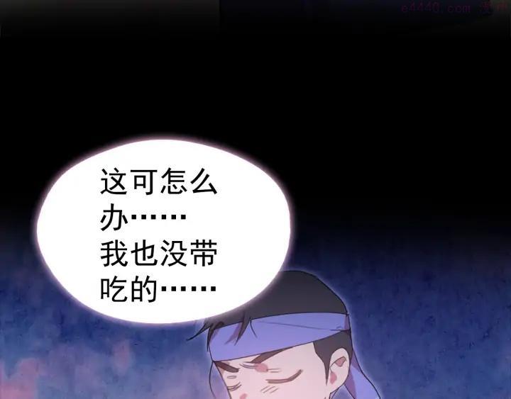 《武林第一废》第40话 强制参赛 第24页