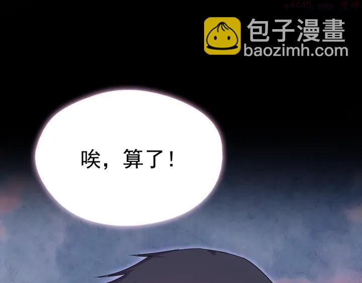 《武林第一废》第40话 强制参赛 第28页