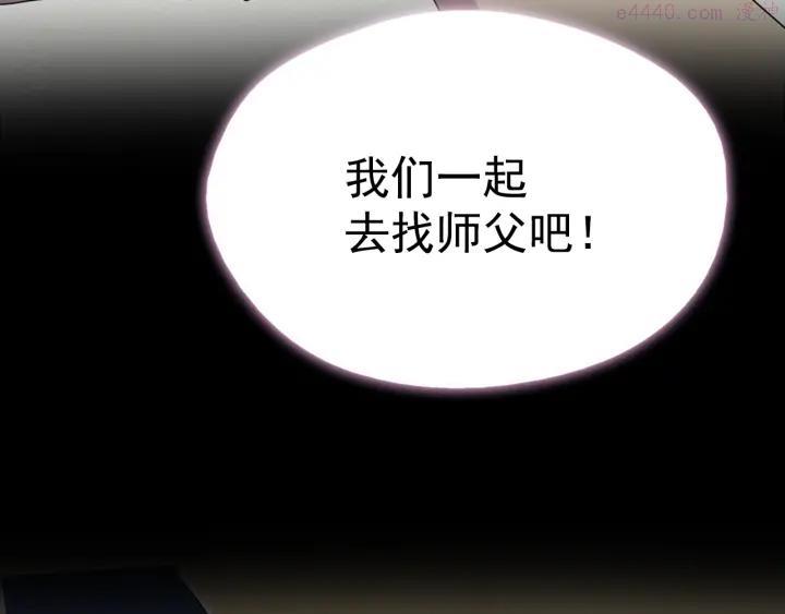 《武林第一废》第40话 强制参赛 第31页