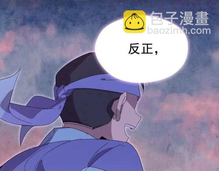 《武林第一废》第40话 强制参赛 第35页