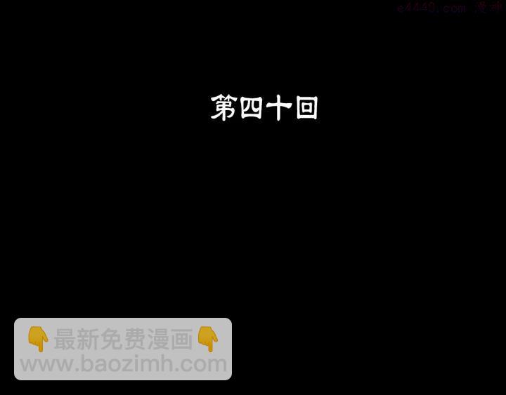《武林第一废》第40话 强制参赛 第3页