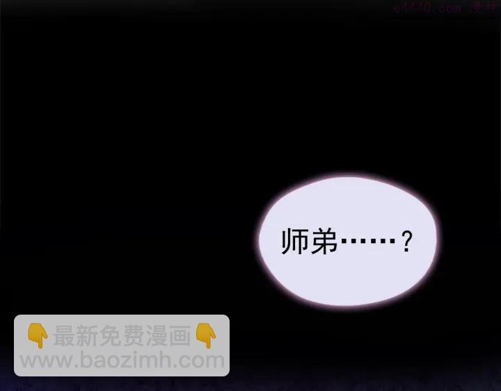 《武林第一废》第40话 强制参赛 第43页