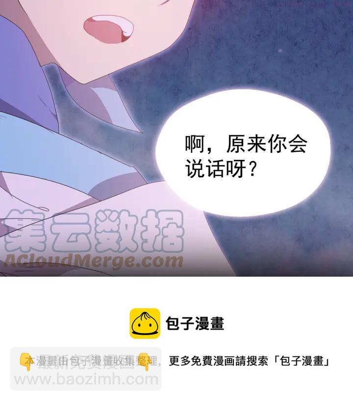 《武林第一废》第40话 强制参赛 第45页