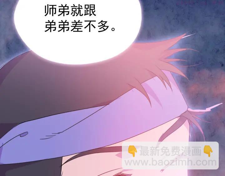 《武林第一废》第40话 强制参赛 第47页