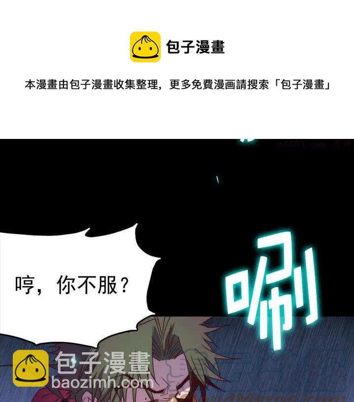 《武林第一废》第38话 尽管点！ 第21页