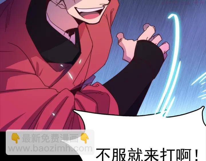 《武林第一废》第38话 尽管点！ 第22页
