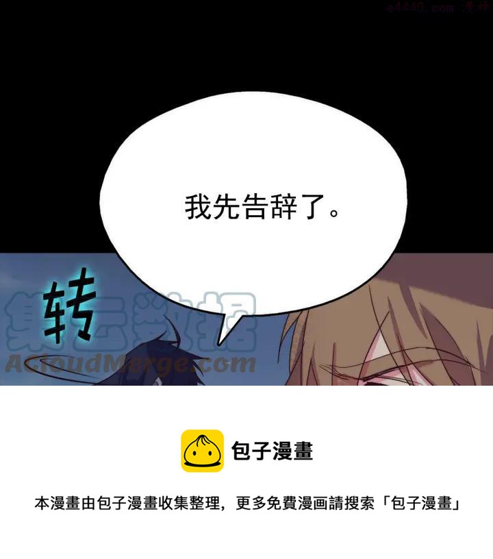 《武林第一废》第38话 尽管点！ 第33页