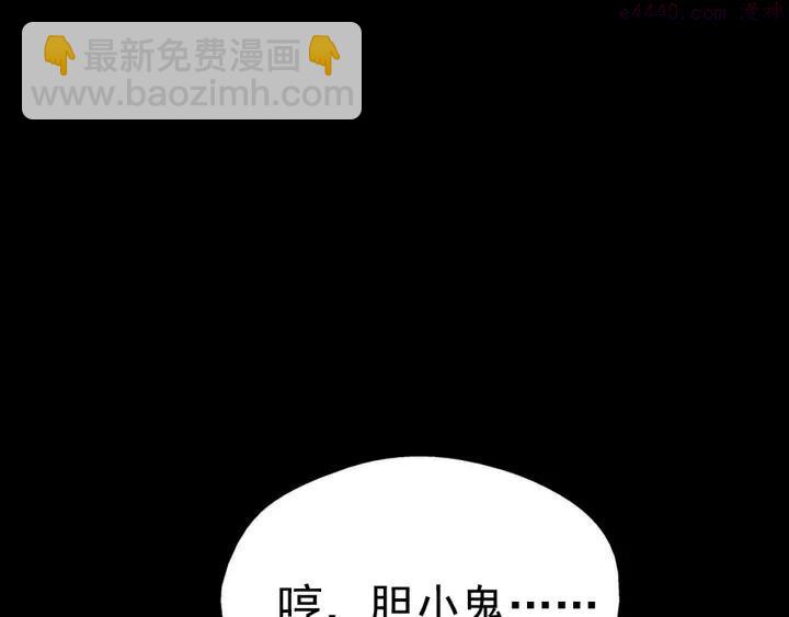 《武林第一废》第38话 尽管点！ 第35页