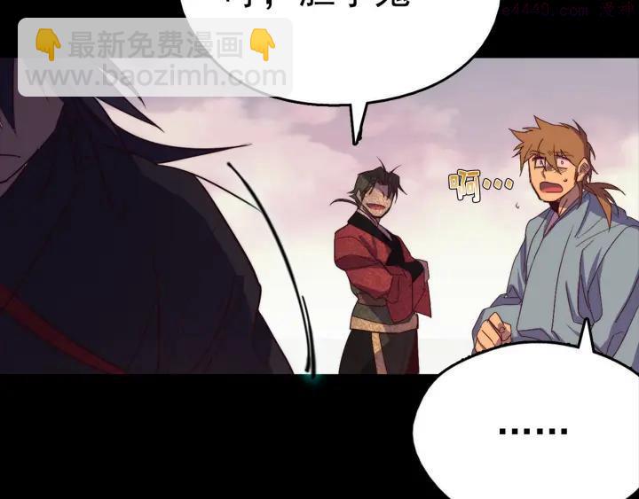 《武林第一废》第38话 尽管点！ 第36页