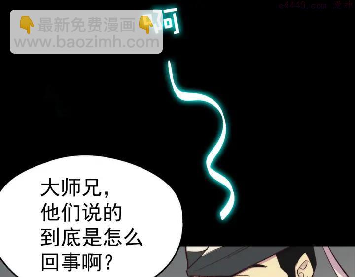 《武林第一废》第38话 尽管点！ 第39页