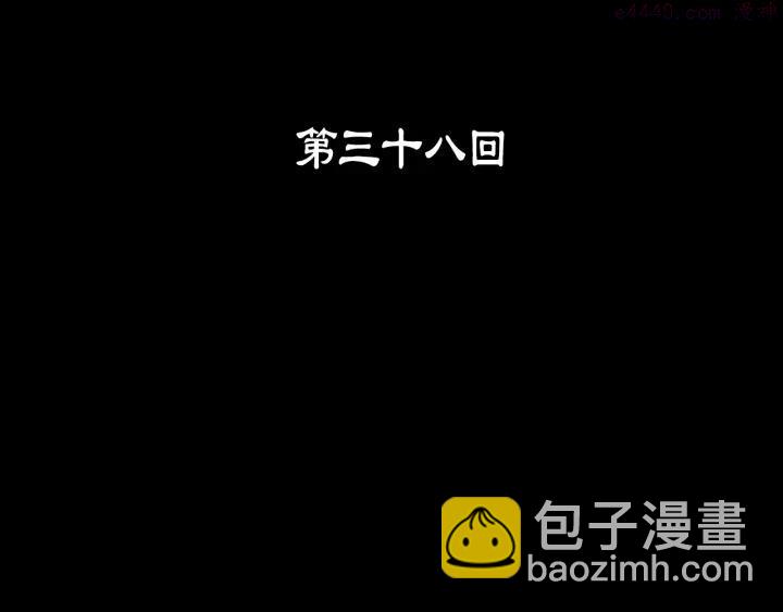 《武林第一废》第38话 尽管点！ 第3页