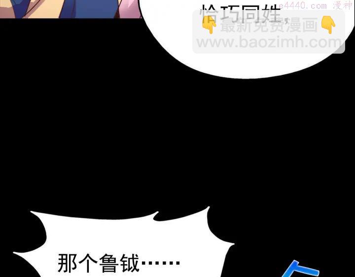 《武林第一废》第38话 尽管点！ 第43页