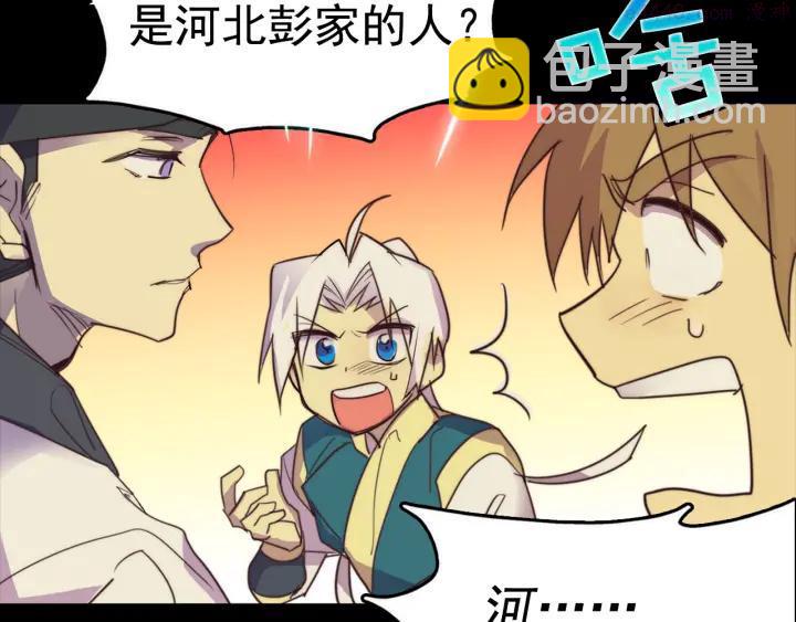 《武林第一废》第38话 尽管点！ 第44页