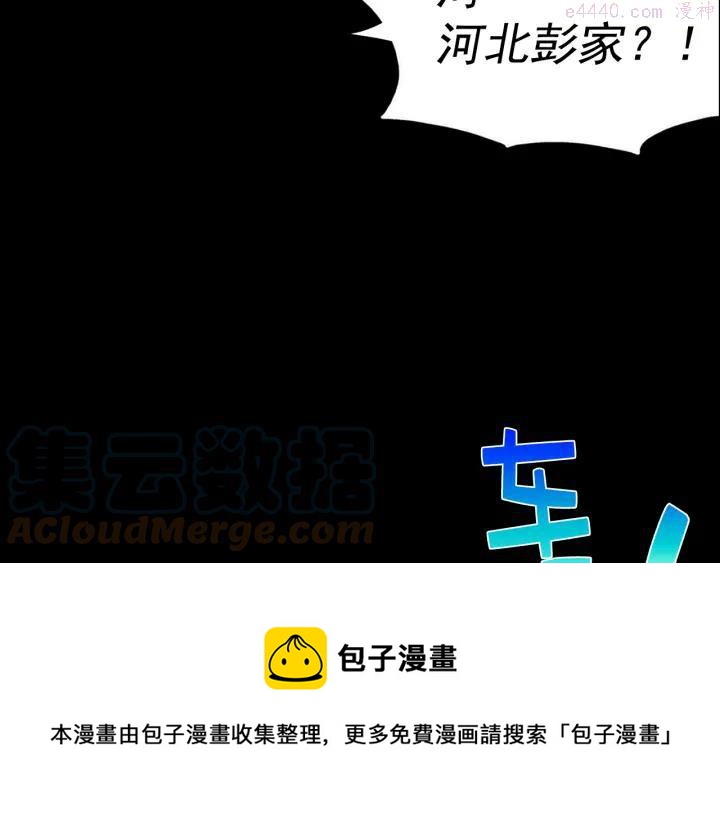 《武林第一废》第38话 尽管点！ 第45页