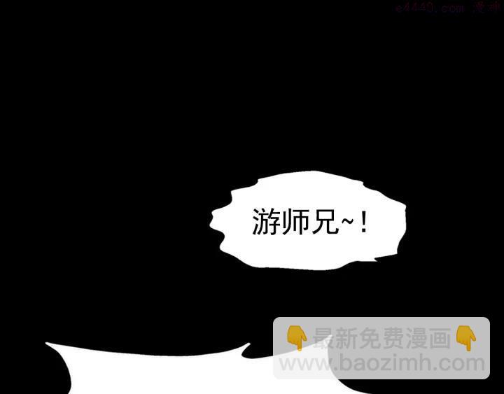 《武林第一废》第38话 尽管点！ 第47页