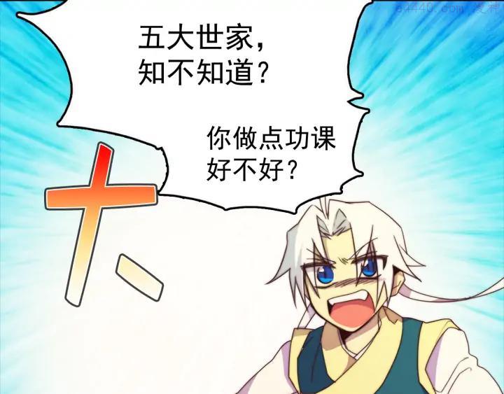 《武林第一废》第38话 尽管点！ 第48页