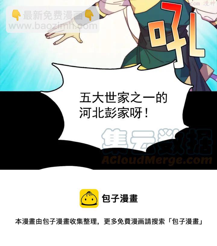 《武林第一废》第38话 尽管点！ 第49页