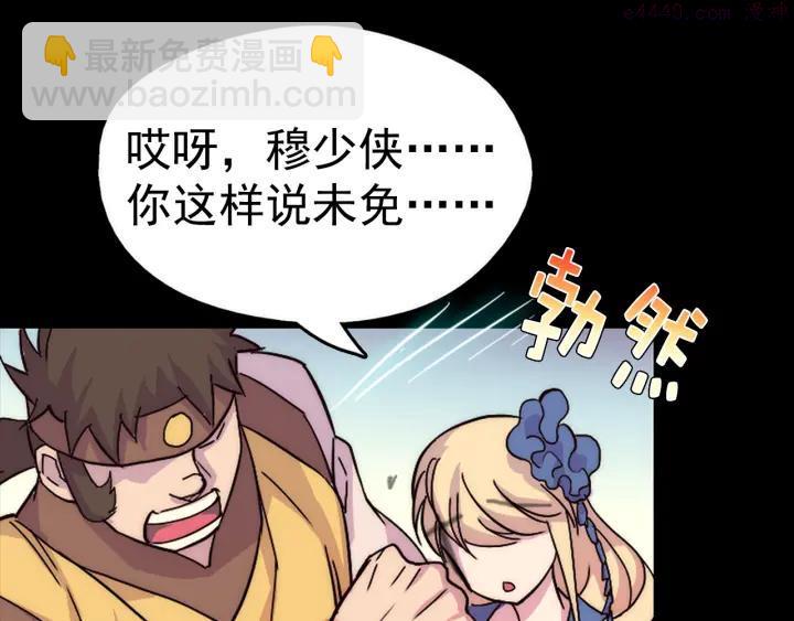 《武林第一废》第38话 尽管点！ 第4页