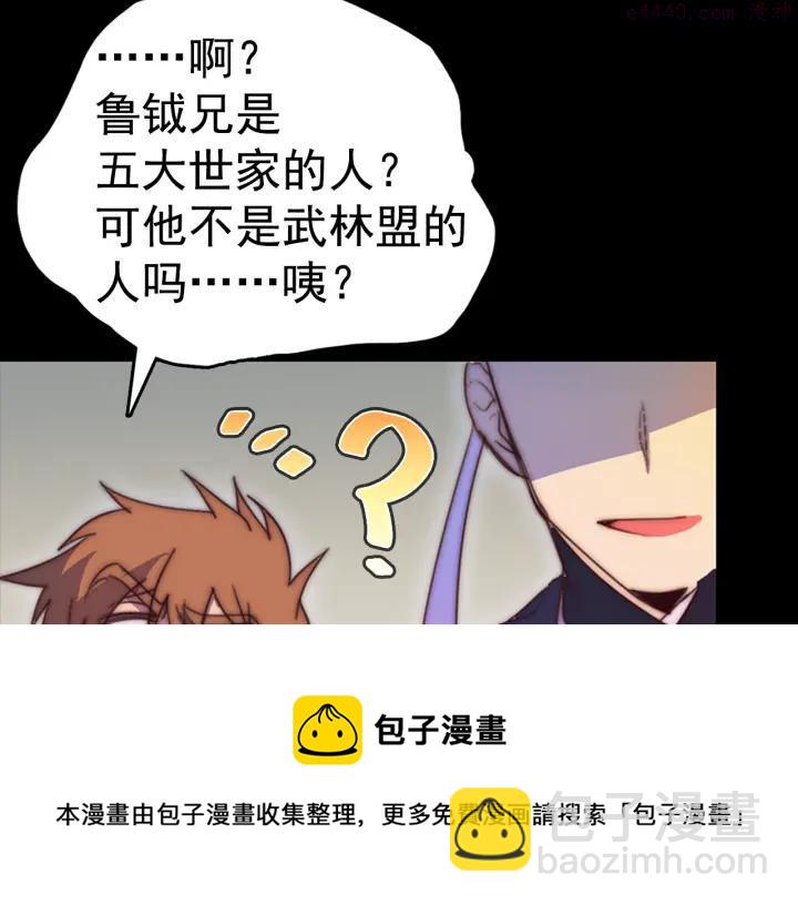 《武林第一废》第38话 尽管点！ 第50页