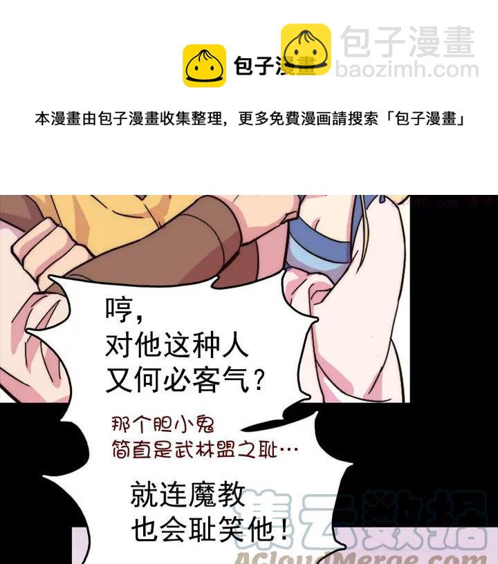 《武林第一废》第38话 尽管点！ 第5页