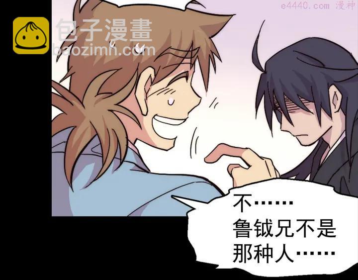 《武林第一废》第38话 尽管点！ 第6页