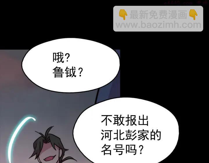 《武林第一废》第38话 尽管点！ 第7页