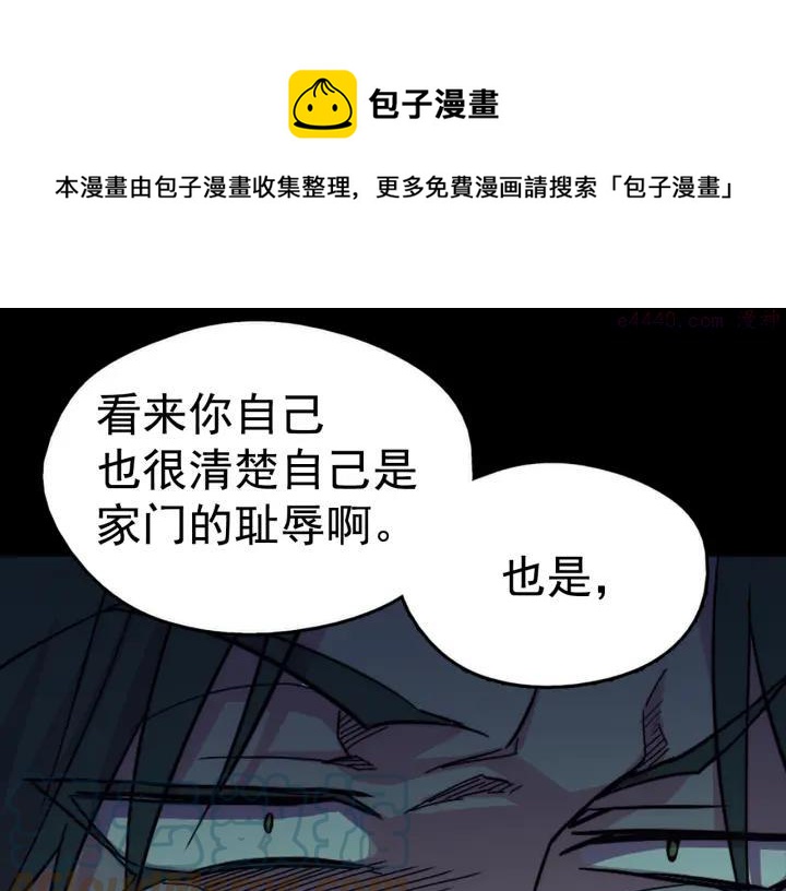 《武林第一废》第38话 尽管点！ 第9页