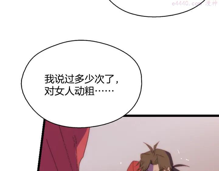 《武林第一废》第43话 齐聚一堂！ 第10页