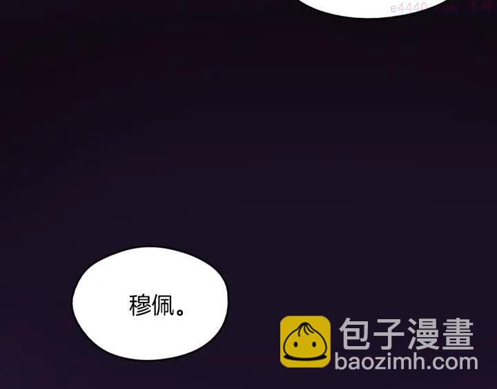 《武林第一废》第43话 齐聚一堂！ 第12页