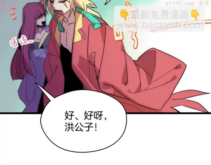 《武林第一废》第43话 齐聚一堂！ 第18页